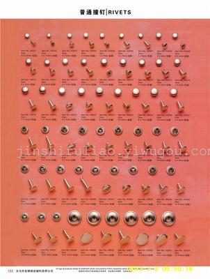 服装辅料销售 铆钉、撞钉、蘑菇钉与水桶钉的应用解析